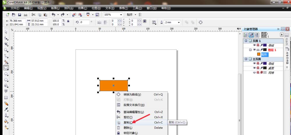 CDR中如何快速复制对象 具体方法介绍