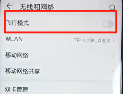 荣耀10青春版中打开飞行模式具体方法介绍