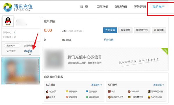 腾讯微云中将自动续费取消具体操作步骤