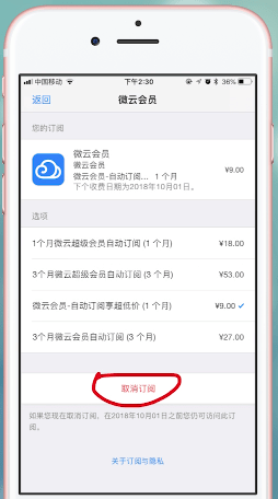 腾讯微云中将自动续费取消具体操作步骤