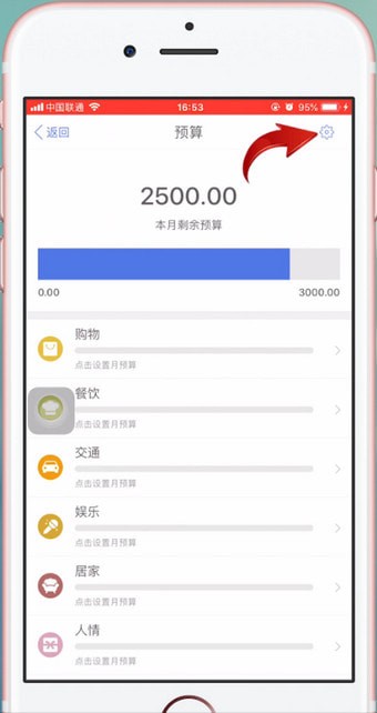 口袋记账APP中更改月预算具体操作步骤
