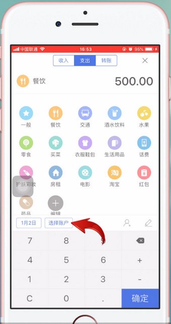 口袋记账APP中更改月预算具体操作步骤