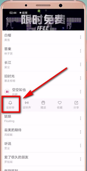 咪咕音乐中如何更换彩铃 具体操作方法