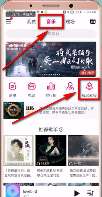 咪咕音乐中如何更换彩铃 具体操作方法