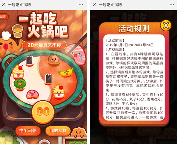 中国移动中玩一起吃火锅活动具体操作方法