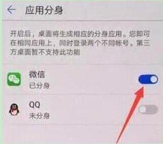荣耀畅玩8a手机双开微信具体操作步骤