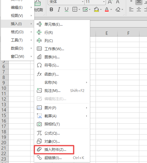 wps2019中插入附件具体操作方法