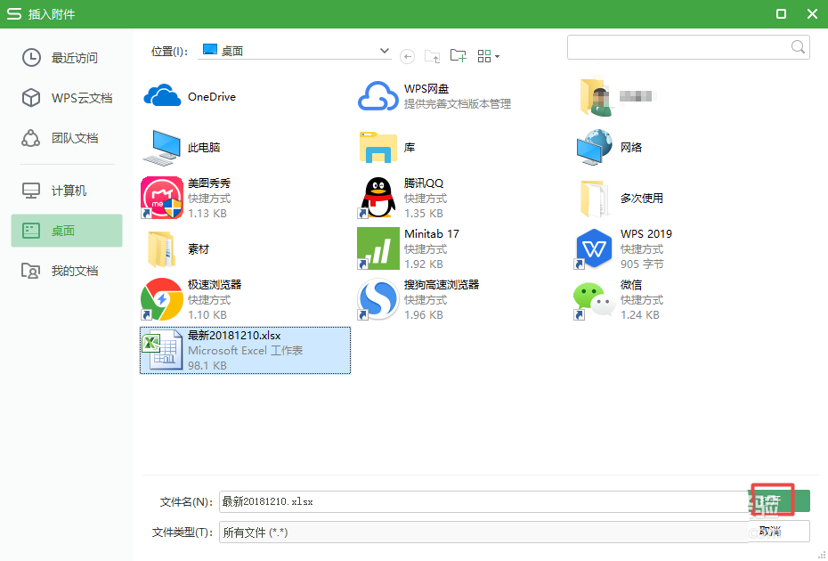 wps2019中插入附件具体操作方法