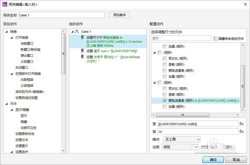 Axure制作出百分比进度条动画具体操作流程