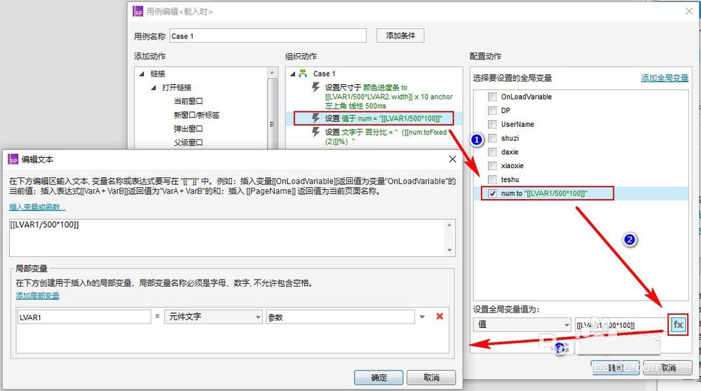 Axure制作出百分比进度条动画具体操作流程