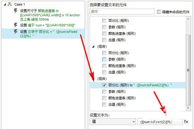 Axure制作出百分比进度条动画具体操作流程