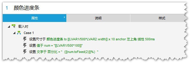 Axure制作出百分比进度条动画具体操作流程