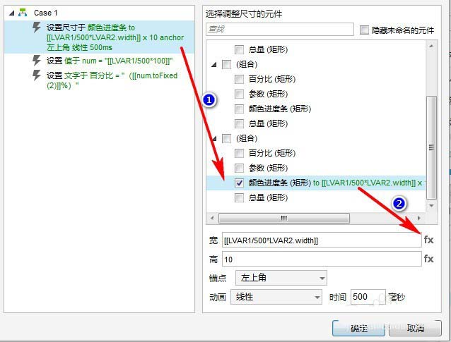Axure制作出百分比进度条动画具体操作流程