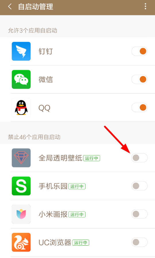 全局透明壁纸设置白名单具体操作方法