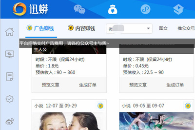 迅蟒自媒体营销助手中小程序广告接单具体操作步骤