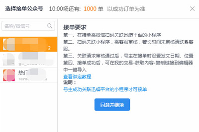 迅蟒自媒体营销助手中小程序广告接单具体操作步骤