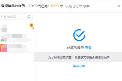 迅蟒自媒体营销助手中小程序广告接单具体操作步骤