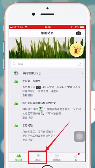 微商相册APP中取消关注具体操作步骤