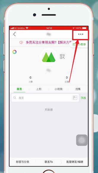 微商相册APP中取消关注具体操作步骤