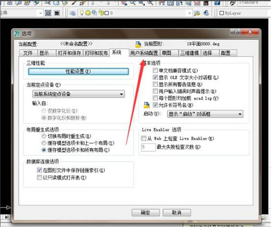 win7系统中使用cad时ctrl键失灵具体解决方法