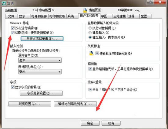 win7系统中使用cad时ctrl键失灵具体解决方法