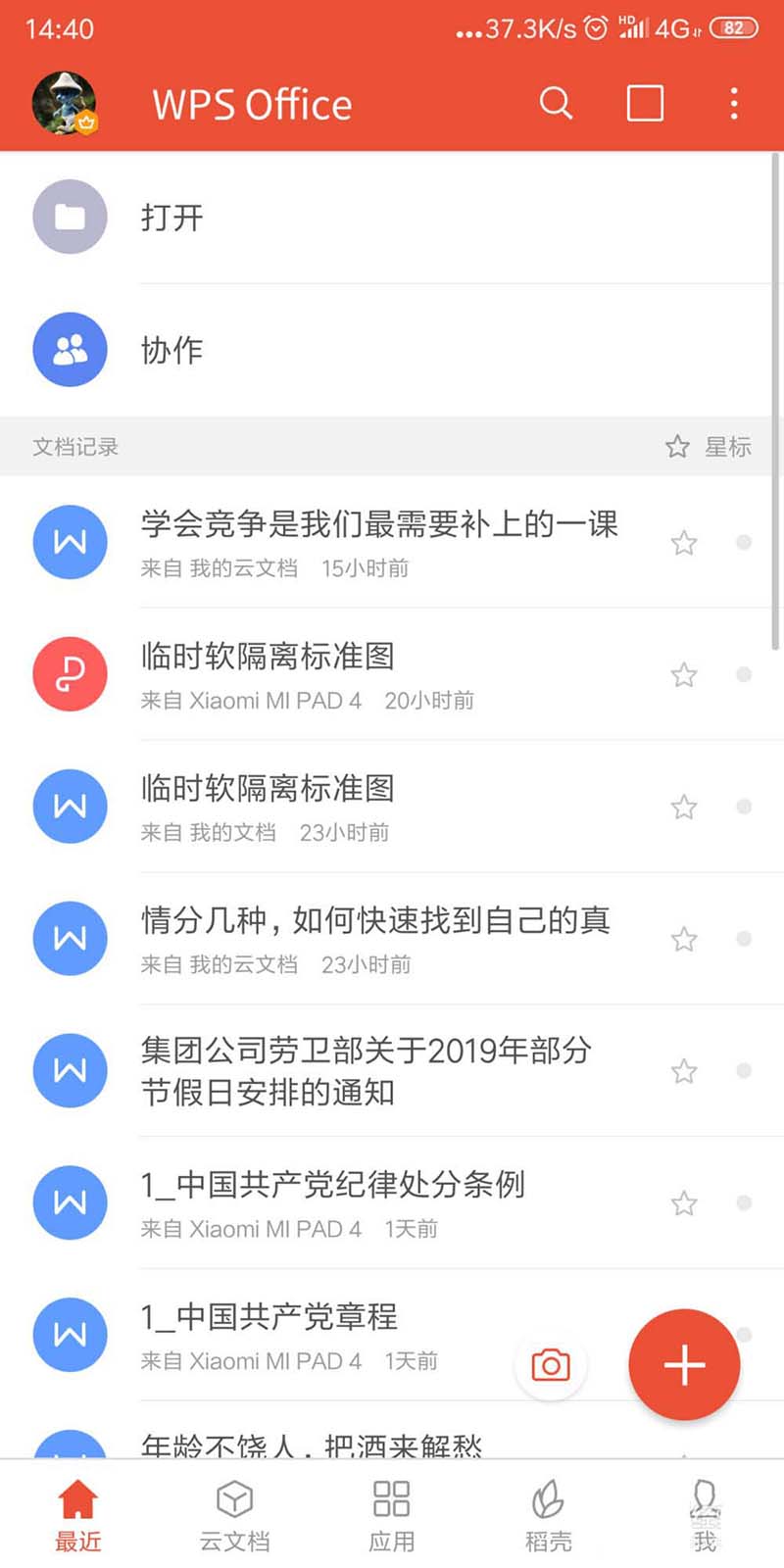 WPS2019中将多个pdf文档合并具体操作步骤