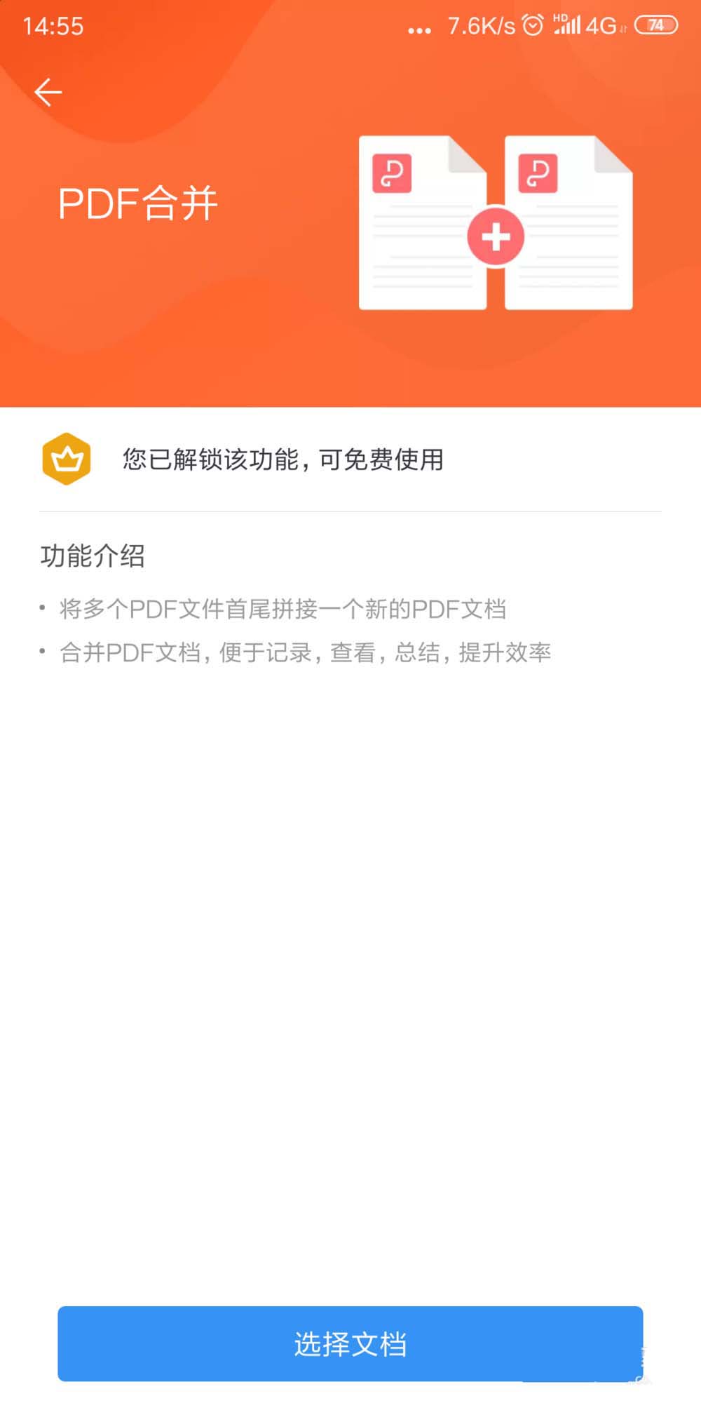 WPS2019中将多个pdf文档合并具体操作步骤