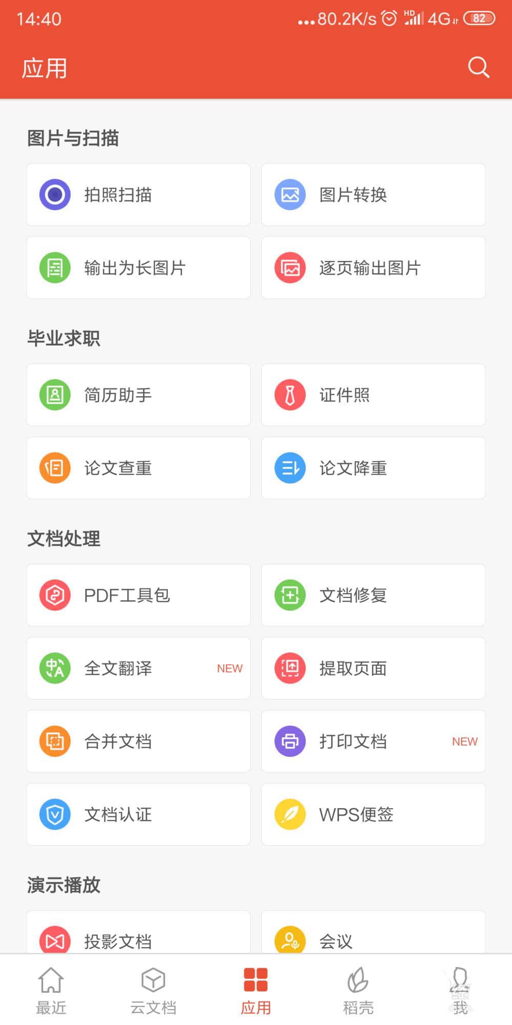 WPS2019中将多个pdf文档合并具体操作步骤
