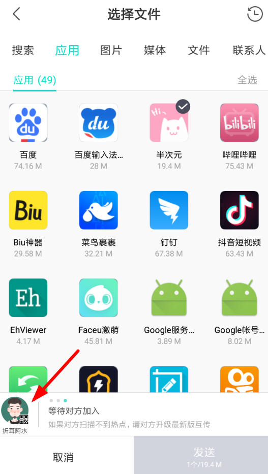 互传中怎么生成二维码 具体操作方法