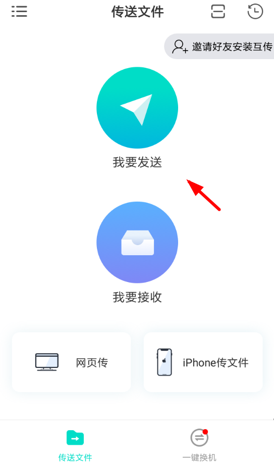 互传中怎么生成二维码 具体操作方法
