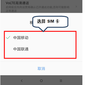 联想手机中切换电话卡上网具体操作步骤