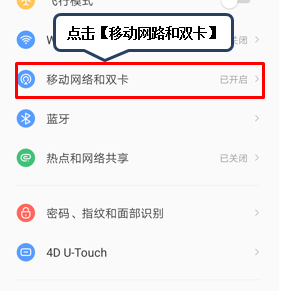 联想手机中切换电话卡上网具体操作步骤