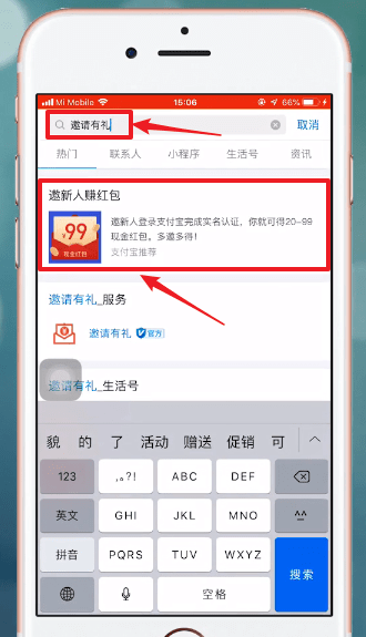 支付宝中如何邀请新用户 具体操作方法