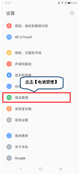 联想手机设置电池百分比具体操作步骤