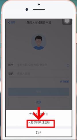 自然人办税服务平台详细注册步骤介绍