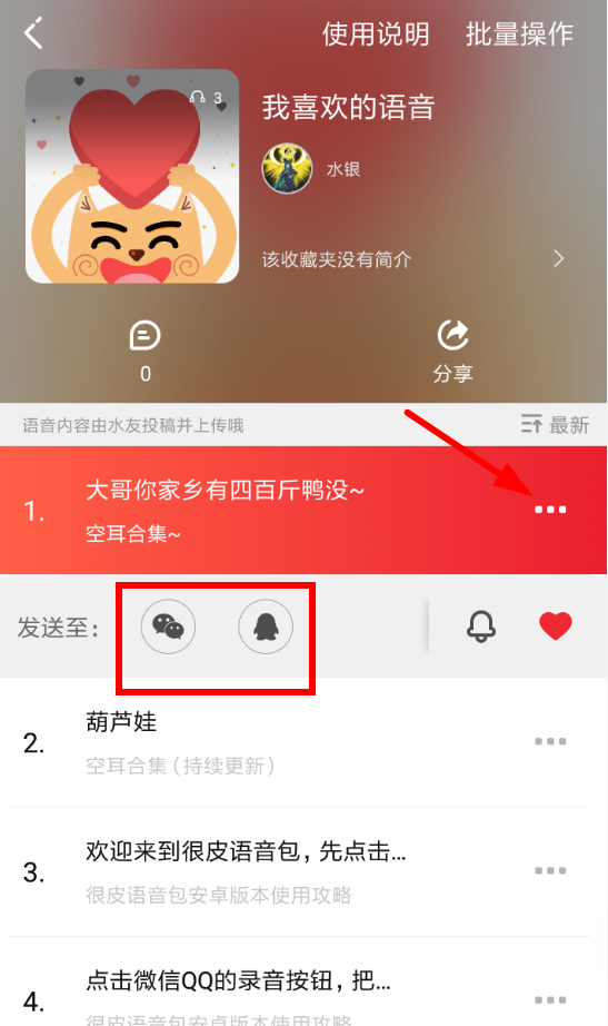 很皮语音包如何下载语音? 很皮语音包下载语音方法攻略介绍!
