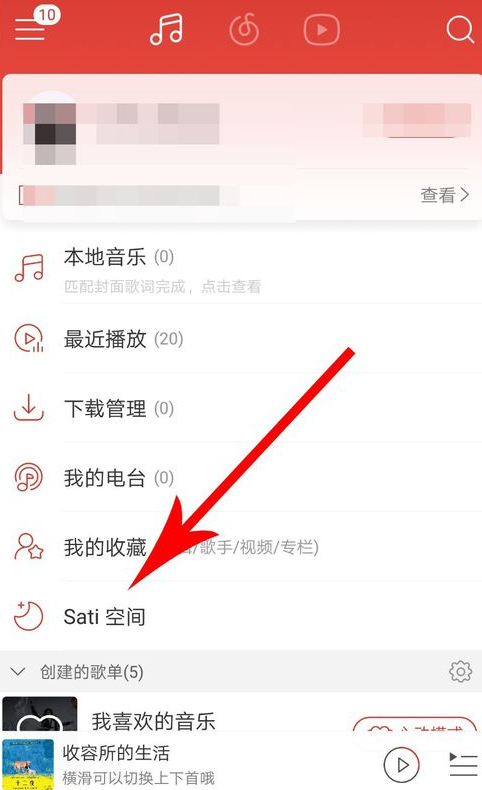 网易云音乐使用碎屏模式具体操作步骤