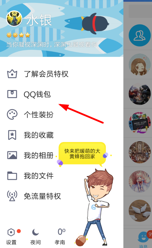 手机QQ中开启轻应用具体操作流程