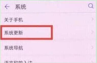 荣耀畅玩8a将系统自动更新关掉的具体操作编步骤
