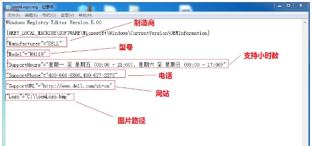 Windows7更改以及还原OEM信息具体操作步骤