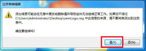 Windows7更改以及还原OEM信息具体操作步骤