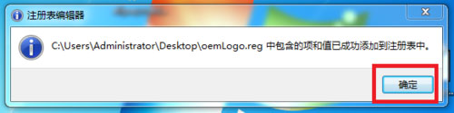 Windows7更改以及还原OEM信息具体操作步骤