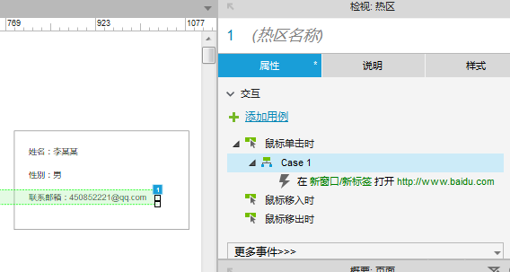 Axure中使用热区的具体操作步骤