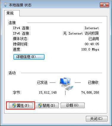 win7电脑提示本地连接未启用dhcp详细解决方法