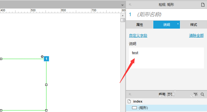 Axure8控件添加说明信息具体操作方法