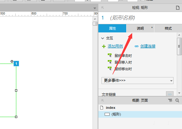 Axure8控件添加说明信息具体操作方法