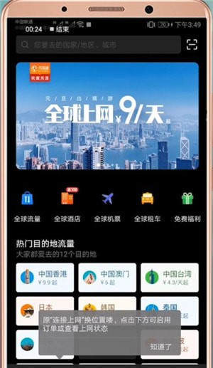 如何将华为天际通卸载 具体操作流程