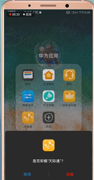 如何将华为天际通卸载 具体操作流程