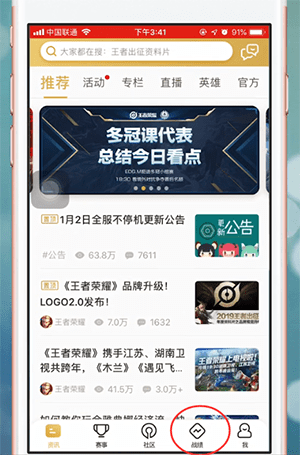王者营地app中启动游戏具体操作步骤