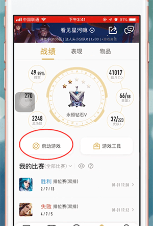 王者营地app中启动游戏具体操作步骤